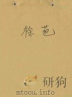 徐苞（ PDF版）