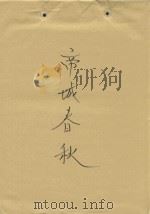 帝城春秋（ PDF版）