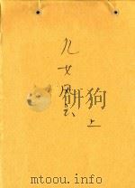 儿女风云  上（1983 PDF版）