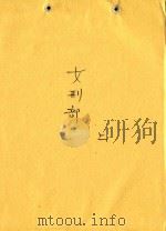 女刑部  上（ PDF版）