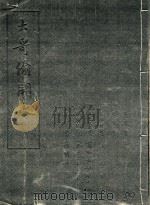 大奇偷闬水 PDF电子版封面 陈明华校对