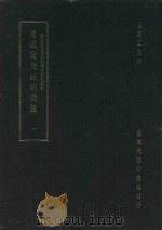 道咸同光思朝奏议  第1册（ PDF版）