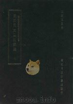 道咸同光思朝奏议  第3册（ PDF版）