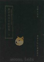 道咸同光思朝奏议  第5册（ PDF版）