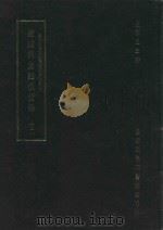 道咸同光思朝奏议  第12册（ PDF版）