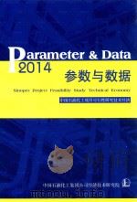 参数与数据  2014（ PDF版）