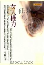 女人权力（1998 PDF版）