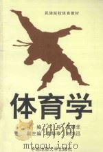 体育学（1998 PDF版）