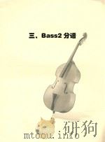 Bass2 分谱 3 PDF电子版封面