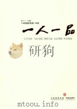 《中国国家画廊》特辑  一人一品  2014年03辑（ PDF版）