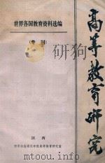 世界各国教育资料选编（1985 PDF版）