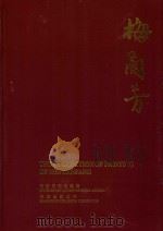 梅兰芳藏画集（1998 PDF版）