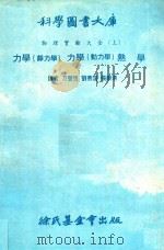物理实验大全  上  力学（静力学）  力学（动力学）  热学（1979 PDF版）