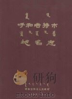 呼和浩特市（ PDF版）
