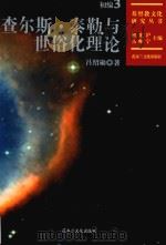 查尔斯·泰勒与世俗化理论（ PDF版）