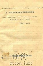 格·尼·古里也夫在教员进修班讲课记录（ PDF版）