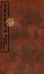 梅兰芳艺术一斑（1935 PDF版）