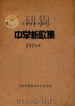 中学新歌集（ PDF版）