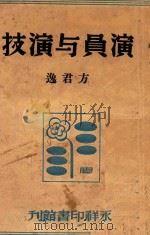演员与演技（1946 PDF版）
