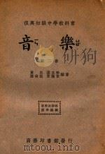音乐  第2册（1935 PDF版）
