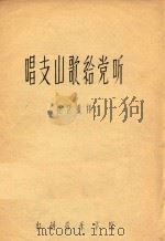 唱支山歌给党听  琵琶教材（ PDF版）