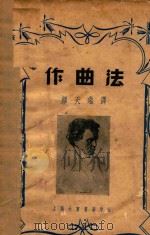 作曲法（ PDF版）