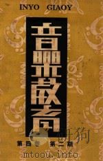 音乐教育  第4卷  第2期（ PDF版）
