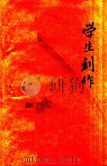 创作歌曲选  1（1953 PDF版）
