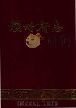 赣州府志  重印本  上（ PDF版）