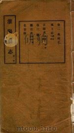 淮阳县志  第2册（ PDF版）