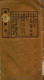 淮阳县志  第3册（ PDF版）