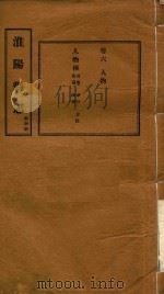 淮阳县志  第4册（ PDF版）