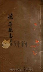 怀集县志  2（ PDF版）