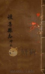 怀集县志  4（ PDF版）