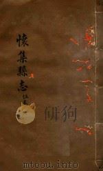 怀集县志  5（ PDF版）