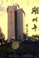 湖州年鉴  1994（1994 PDF版）