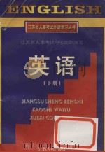 英语  下（1997 PDF版）