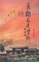 长汀文史资料  第43辑（ PDF版）