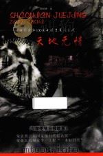 天地无情（1996 PDF版）