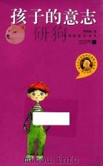 孩子的意志  青少年版（ PDF版）