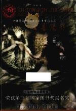 古墓魔影（1996 PDF版）