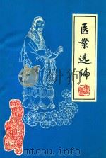 医案选编（ PDF版）