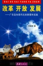 改革  开放  发展（1997 PDF版）