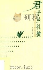 君子兰礼赞  纪念炳申先生（ PDF版）