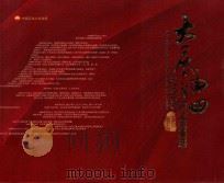 大庆油田  为祖国加油（ PDF版）
