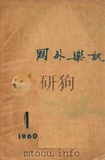 国外乐讯  1960  1（1960 PDF版）