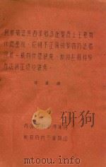 民族唱法与西洋唱法在发音上主要有什么差别、应用不正确的发音方法唱民族一般有什么缺点、如何应用科学方法纠正这些缺点（ PDF版）