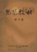 琵琶教材（1959 PDF版）
