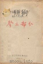 参加第五届“上海之春”音乐节目资料  1  声乐部分（1964 PDF版）