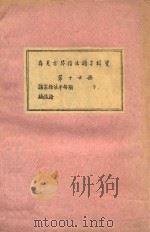 存见古琴指法谱字辑览 第16册 1956 PDF电子版封面 李卓西编